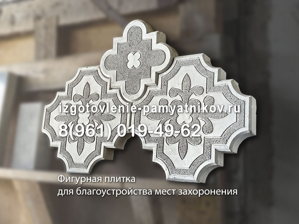 укладка плитки у памятника