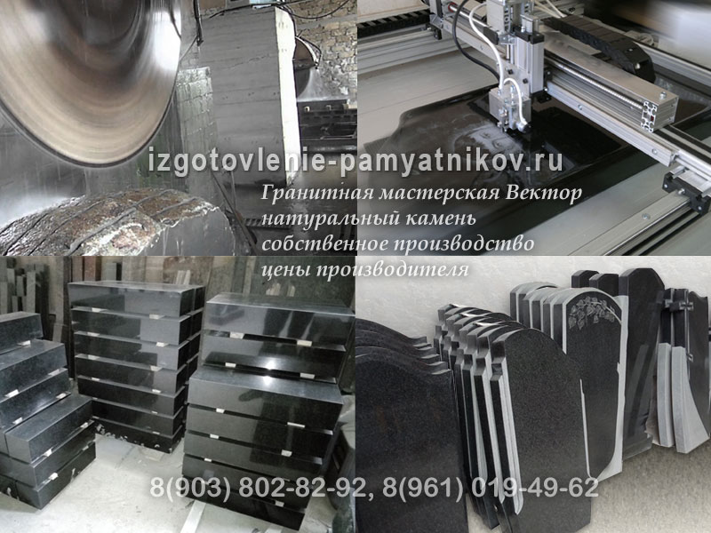изготовление памятников, резка камня, шлифовка, нанесение портрета